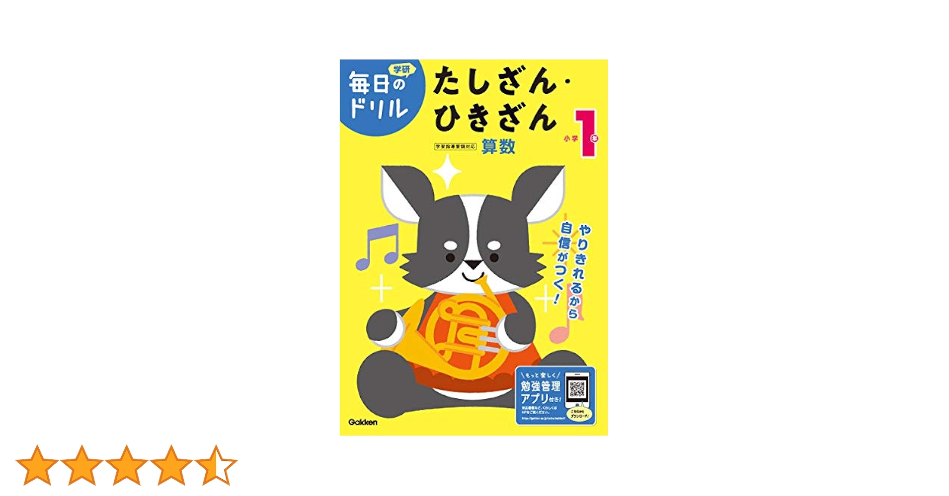小1 こたえ　てびきシート こくご　一年分　2024年度 小学一年生 2024年8月号 (発売日2024年06月28日) | 雑誌/定期